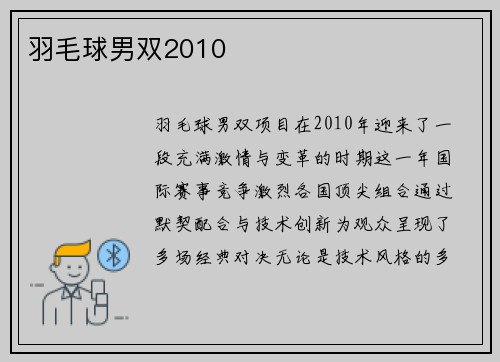 羽毛球男双2010