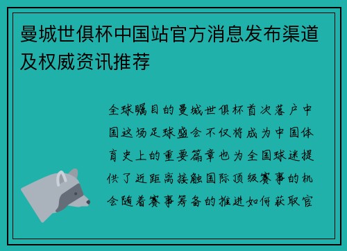 曼城世俱杯中国站官方消息发布渠道及权威资讯推荐
