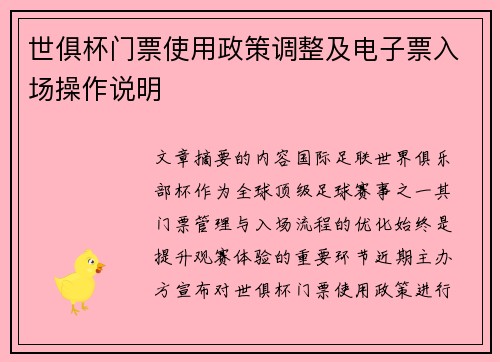 世俱杯门票使用政策调整及电子票入场操作说明